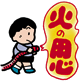 園外保育